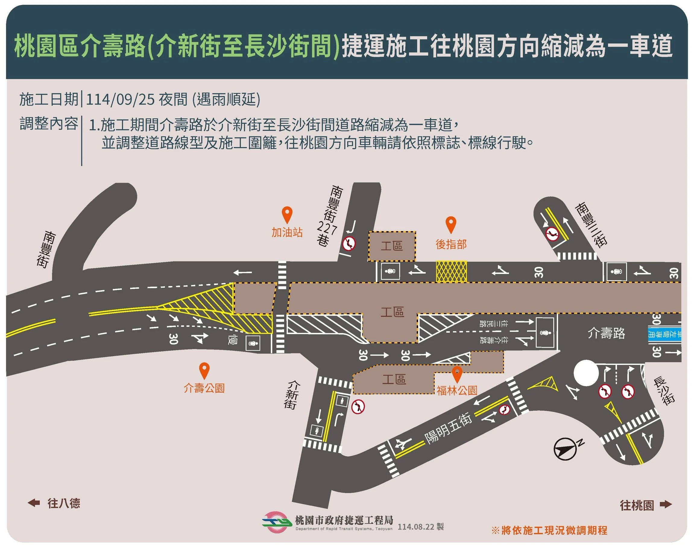 桃園區介壽路(介新街至長沙街間)捷運施工圍籬調整