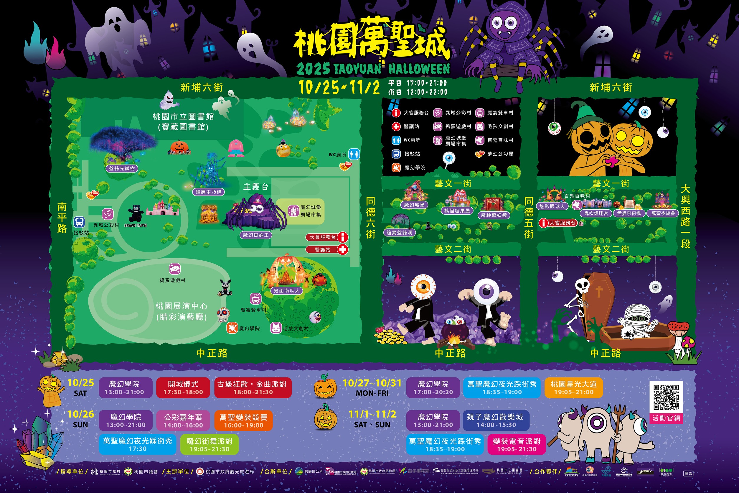 2025桃園萬聖城「魔蛛古堡」開城囉!