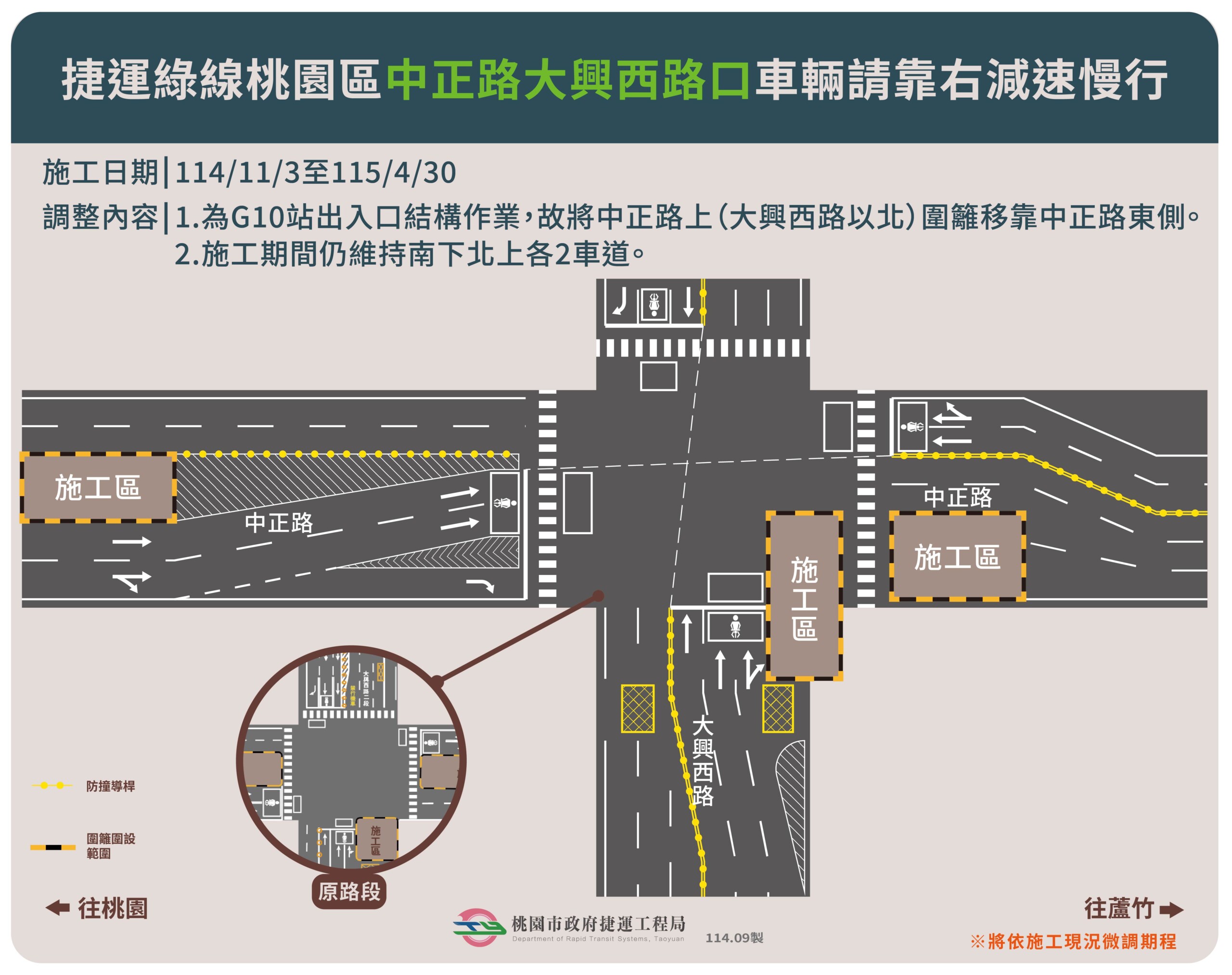 捷運綠線桃園區中正路大興西路口施工改道